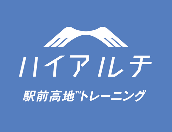 ハイアルチ刈谷スタジオ｜刈谷市で日本初の高地トレーニングスタジオ